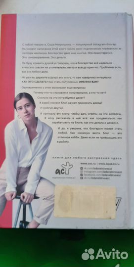 Митрошина. Продвижение личных блогов