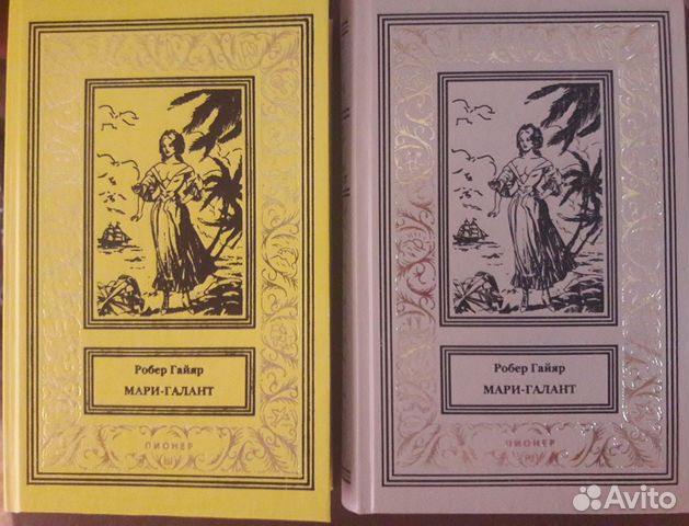 мари галант. гваделупа остров мари галант. мари галант остров. старые карты острова мари галант. робер гайар книга.