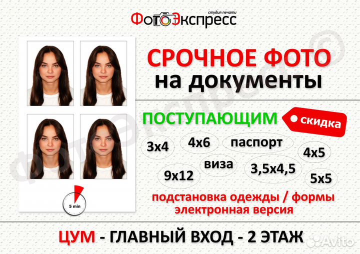 Фото на документы / Печать фотографий