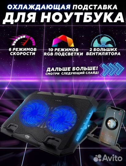 Охлаждающая подставка для ноутбука с подсветкой