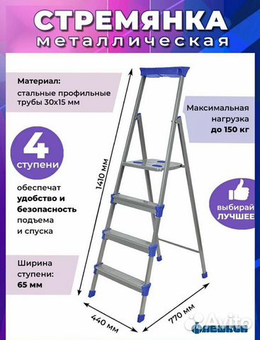 Лестница стремянка металлическая 4 ступени