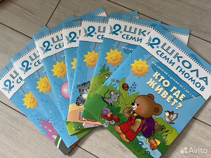 Школа семи гномов 2