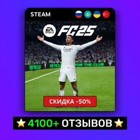 FIFA 25 / EA Sports FC 25 (Steam/EA/EGS)