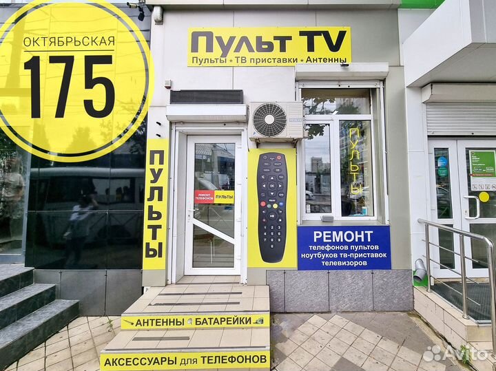 Пульт Ростелеком Wink