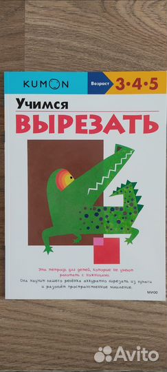 Kumon, наклейки, развивающие пособия для детей