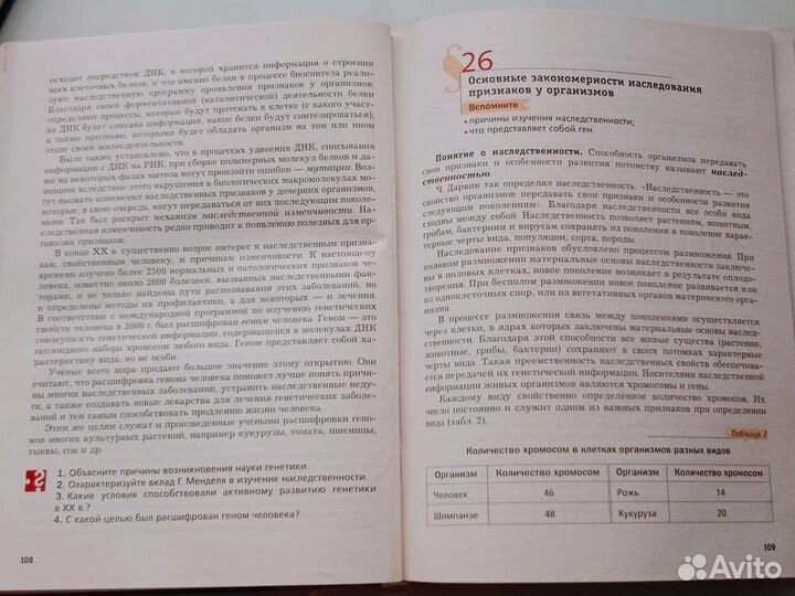 Учеб Биология 9 класс И.Н.Пономарёва О.А.Корнилова