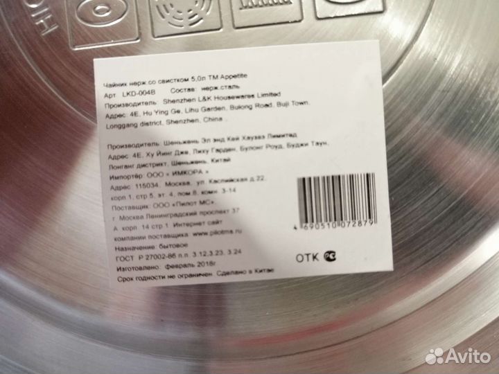 Чайник со свистком новый