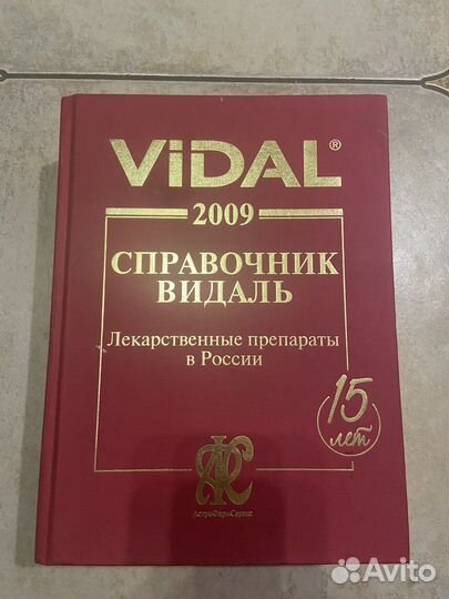 Справочник Видаль