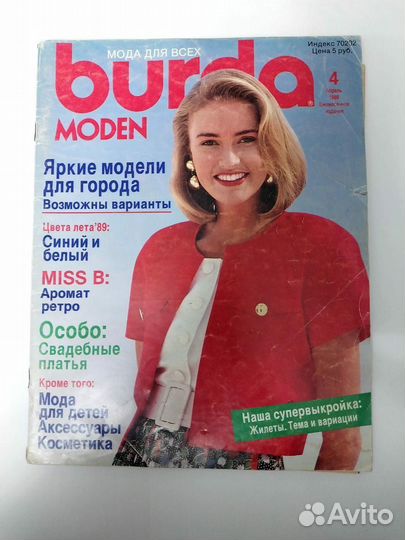 Журналы Burda 1989г