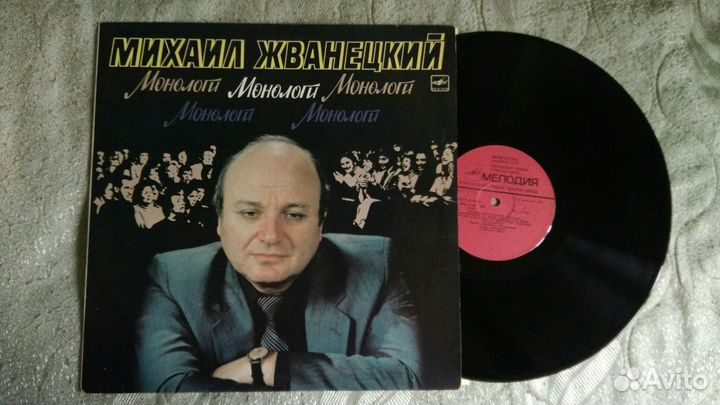 Пластинка монологи Жванецкого