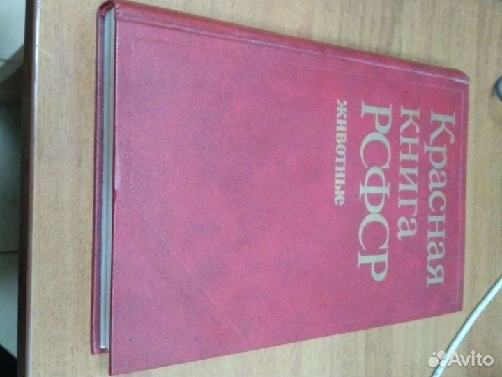 Красная книга