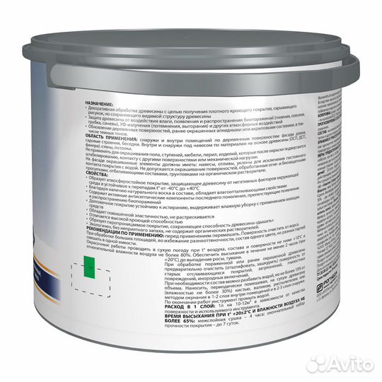 Краска антисептик по дереву Акватекс Сканди, 2,5л