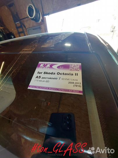 Автостекло Skoda Octavia Продажа Замена Ремонт