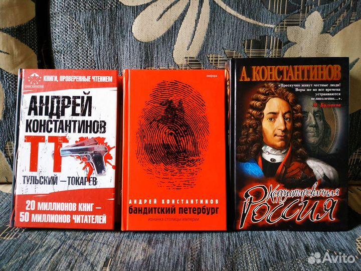 Книги: Андрей Константинов, Александр Бушков