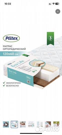 Матрас детский 120 60 plitex