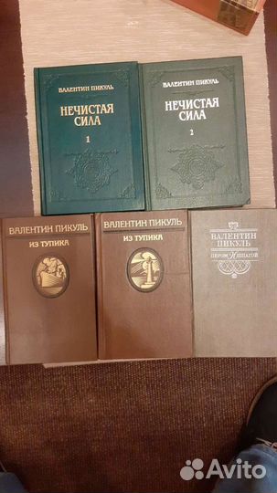 Валентин Пикуль: книги