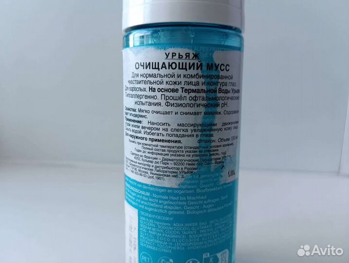 Очищающий мусс урьяж (Uriage)