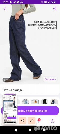 Джинсы на рост от 173 см. Трубы