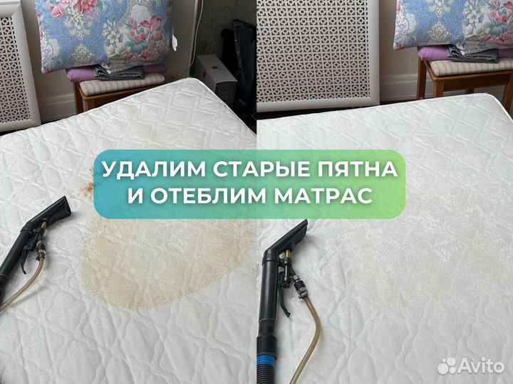 Химчистка мягкой мебели на дому, матрасы, диваны