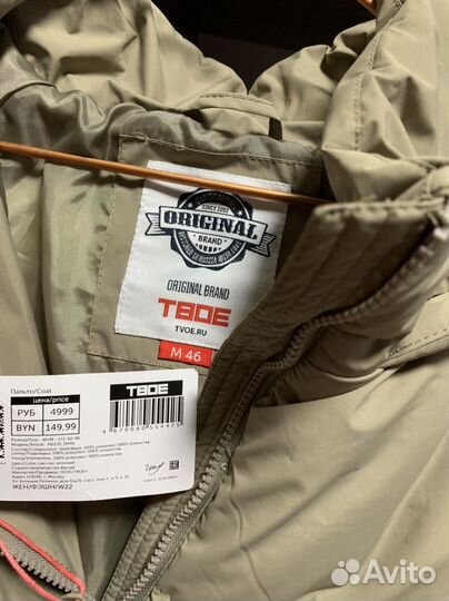 Зимняя куртка «Твое»