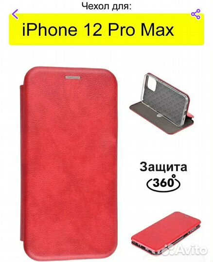 Чехол на iPhone 12 PRO MAX новый