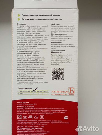 Бандаж для руки