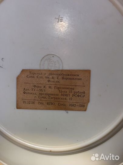 Настенная тарелка 1956 г. СССР