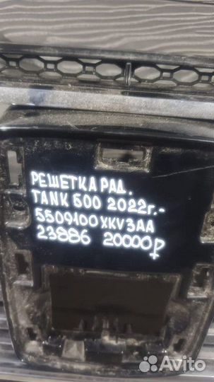 Решетка радиатора Tank 500 С 2022 Года