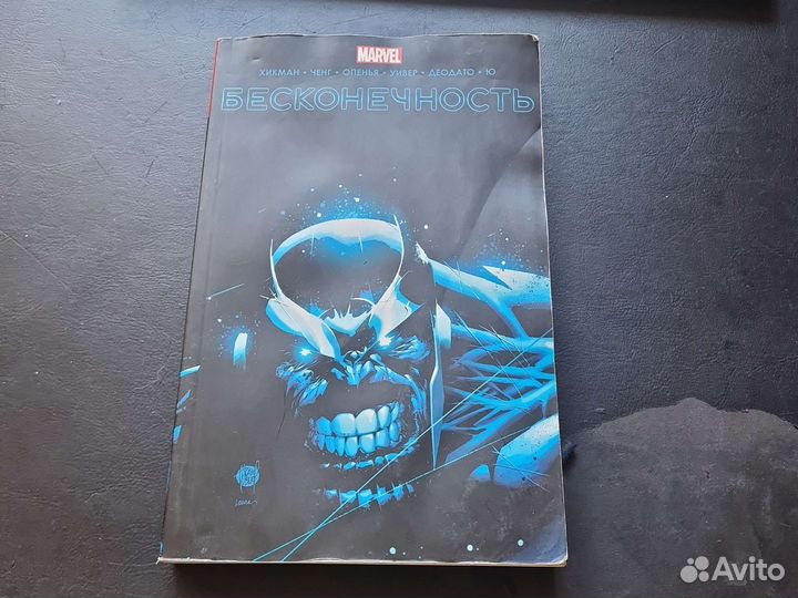 Комикс Marvel - Бесконечность