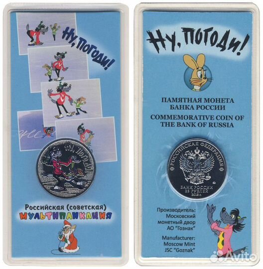 25 рублей Российская Мультипликация. Цветные