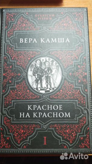 Книга красное на красном