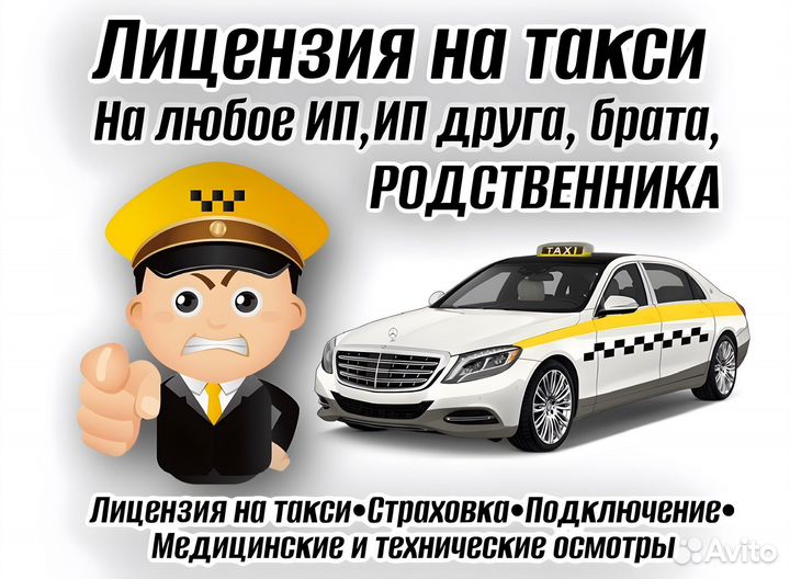 Лицензия на такси быстро