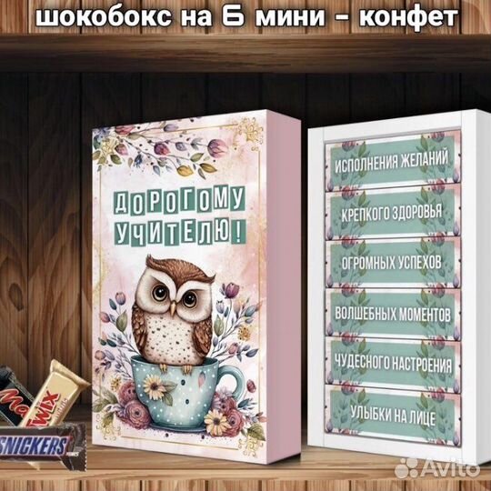 Подарок на День учителя