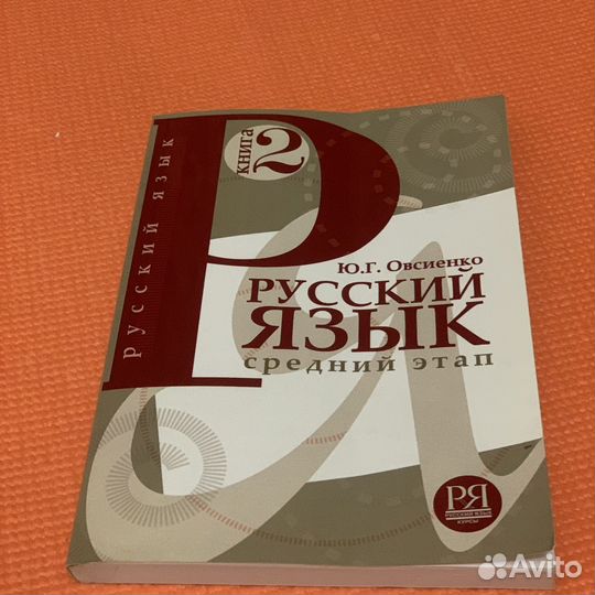 Учебник русский язык рки