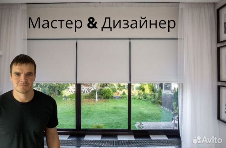 Рулонные шторы под ключ. Выезд бесплатный