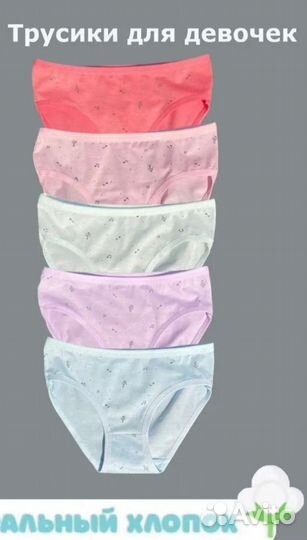 Трусики для девочек набор 5-6 лет новые