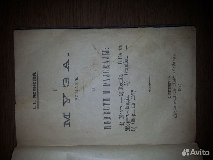 Книга Ясинский И.И. 