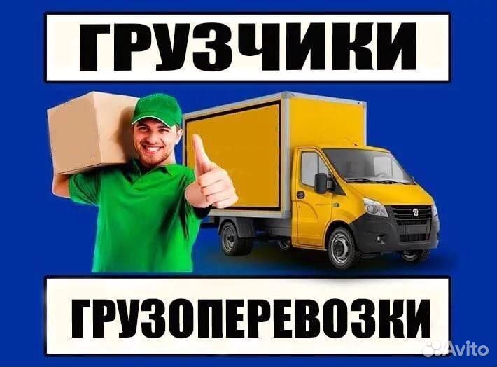 Грузоперевозки, межгород, попутные машины