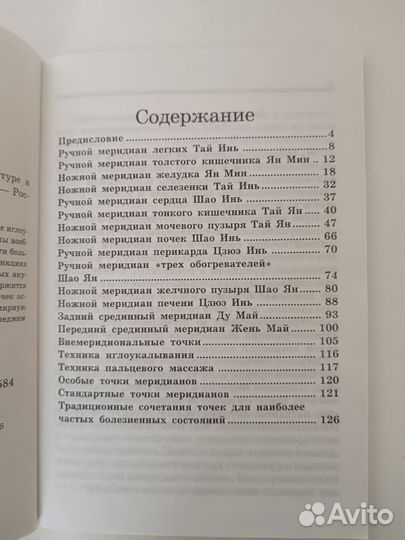 Карманный справочник по акупунктуре и акупрессуре