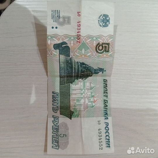 Продам купюру 5 рублей бумажные 1997