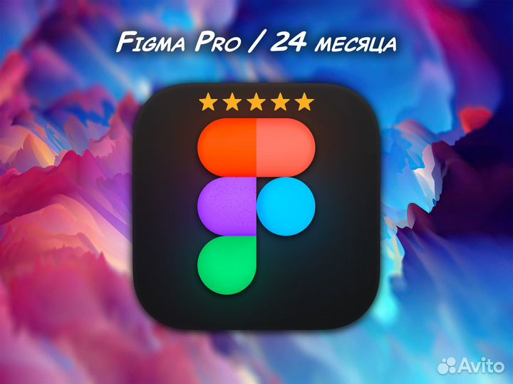 Figma Pro / подписка на 24 месяца