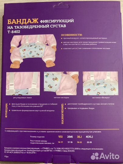 Бандаж на тазобедренный сустав детский