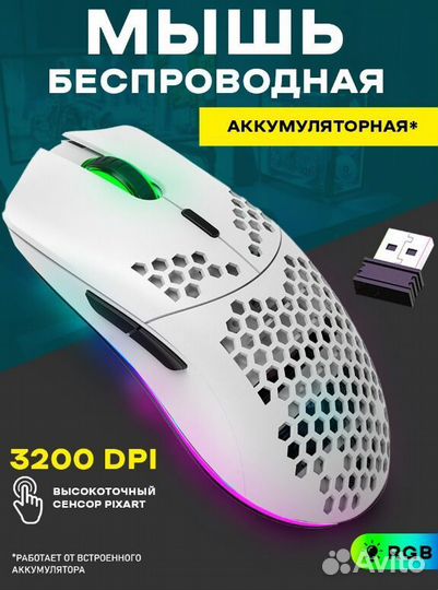 Мышка беспроводная игровая