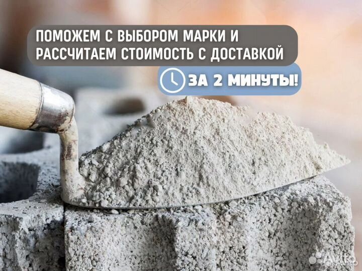 Бетон от завода