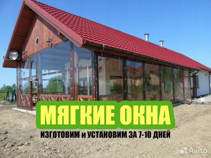 Мягкие гибкие окна