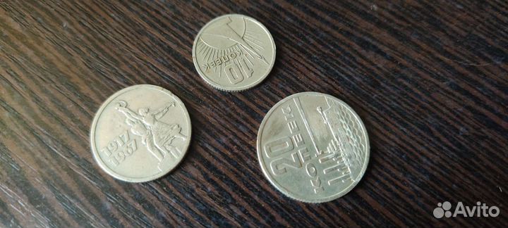Монеты 10, 15, 20 копеек 1967 года