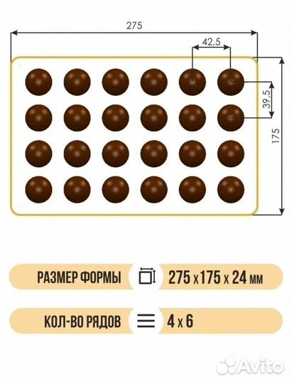 Форма для шоколадных изделий поликарбонатная 