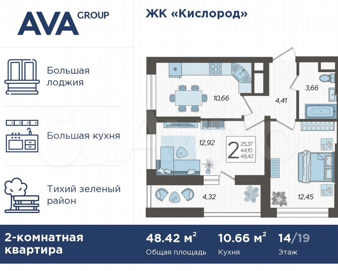 2-к. квартира, 48,4 м², 14/19 эт.