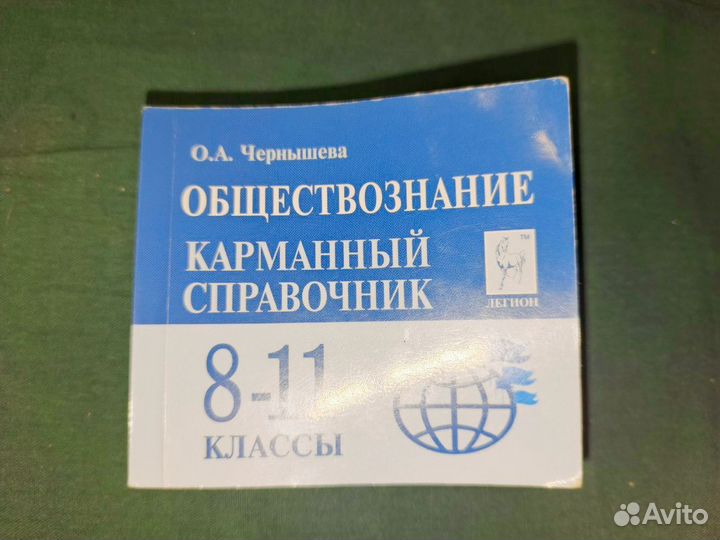 Справочник - шпаргалка для ЕГЭ