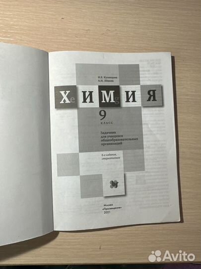 Учебник по химии 9 класс Кузнецова